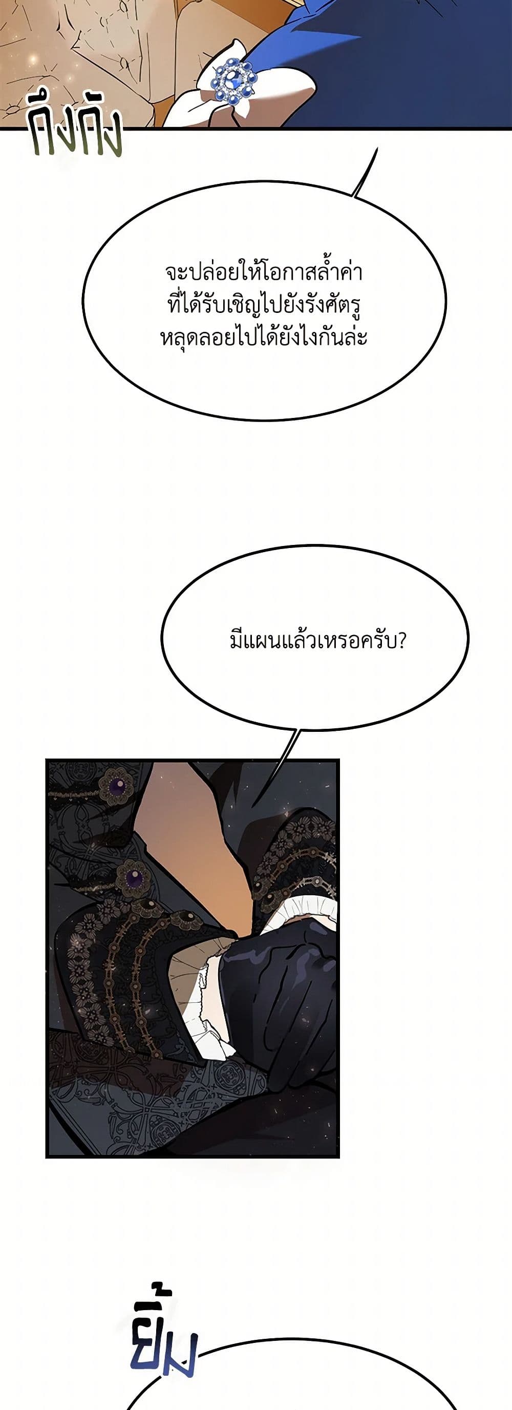 The Devil Raises a Lady page 7
