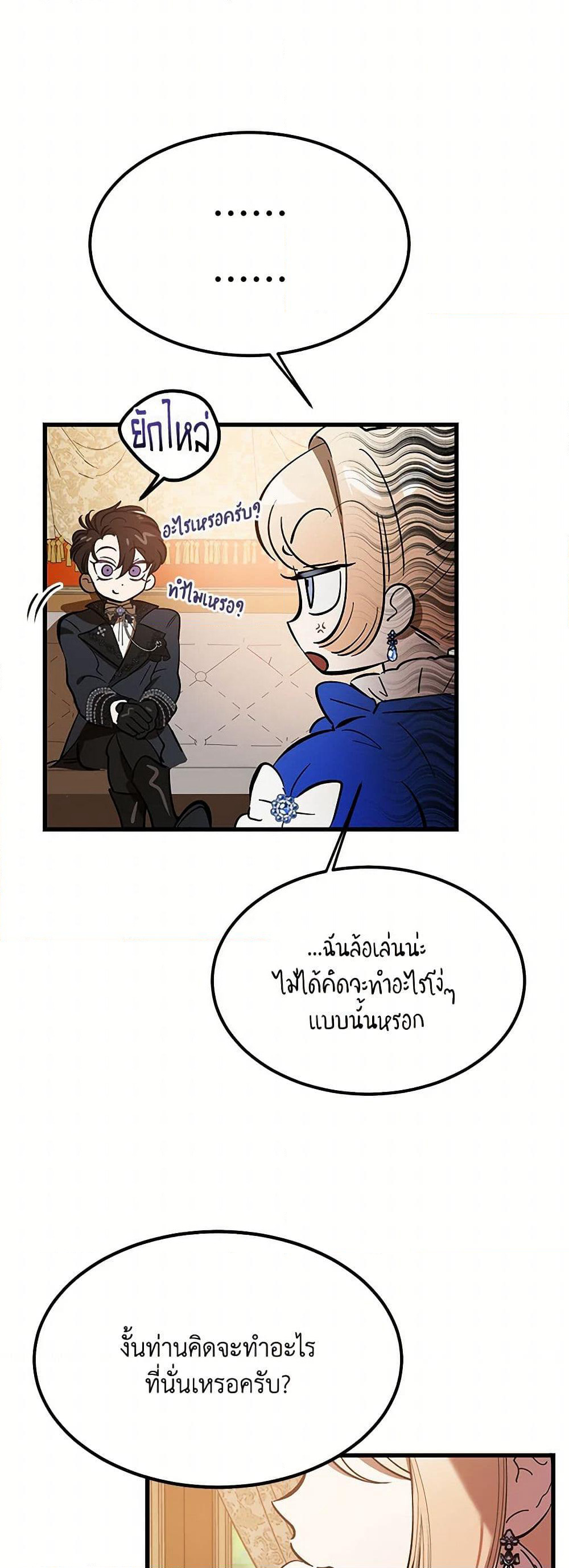 The Devil Raises a Lady page 9