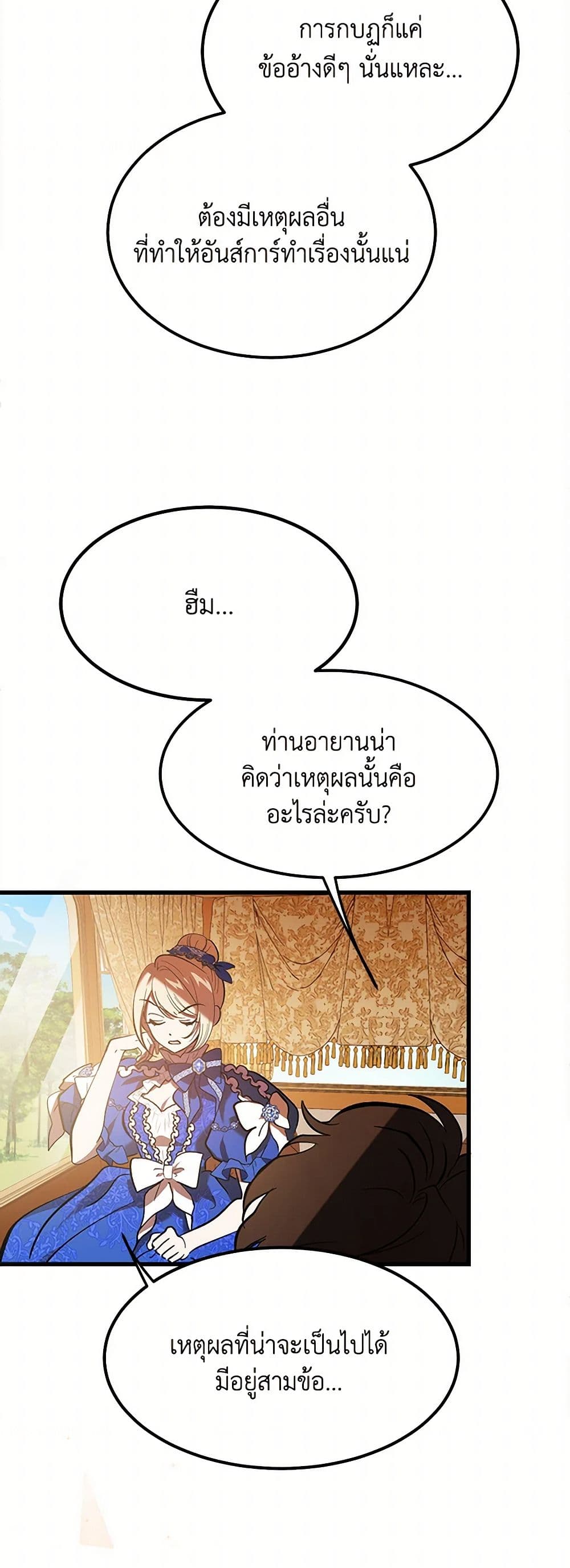 The Devil Raises a Lady page 18