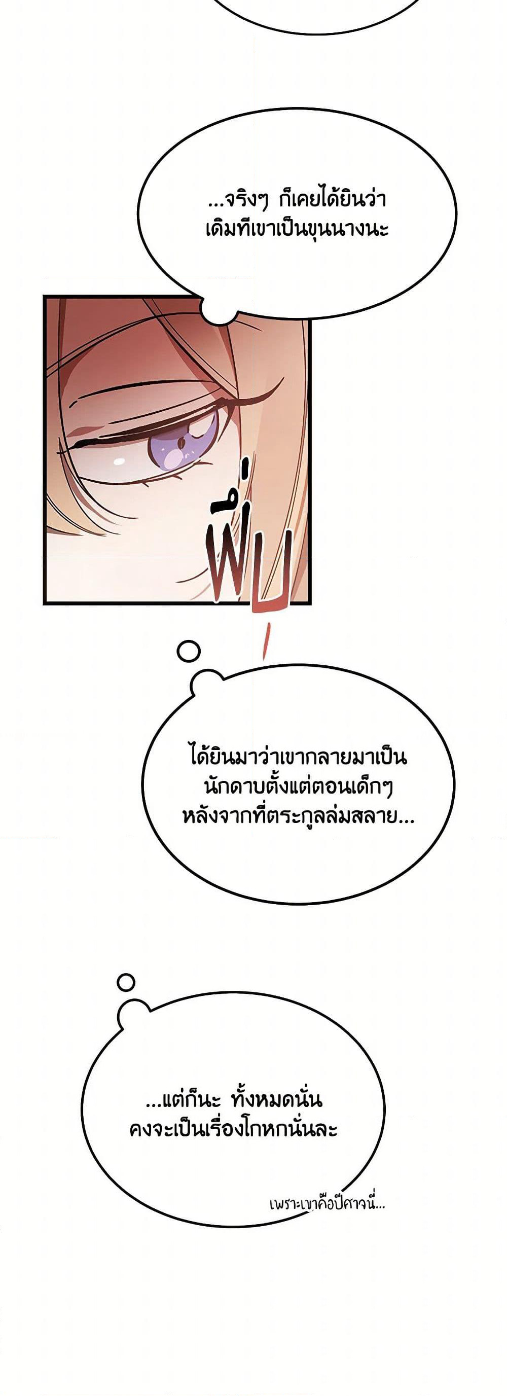 The Devil Raises a Lady page 42