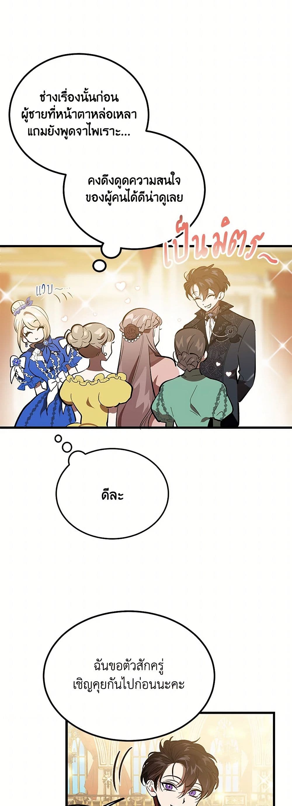 The Devil Raises a Lady page 43