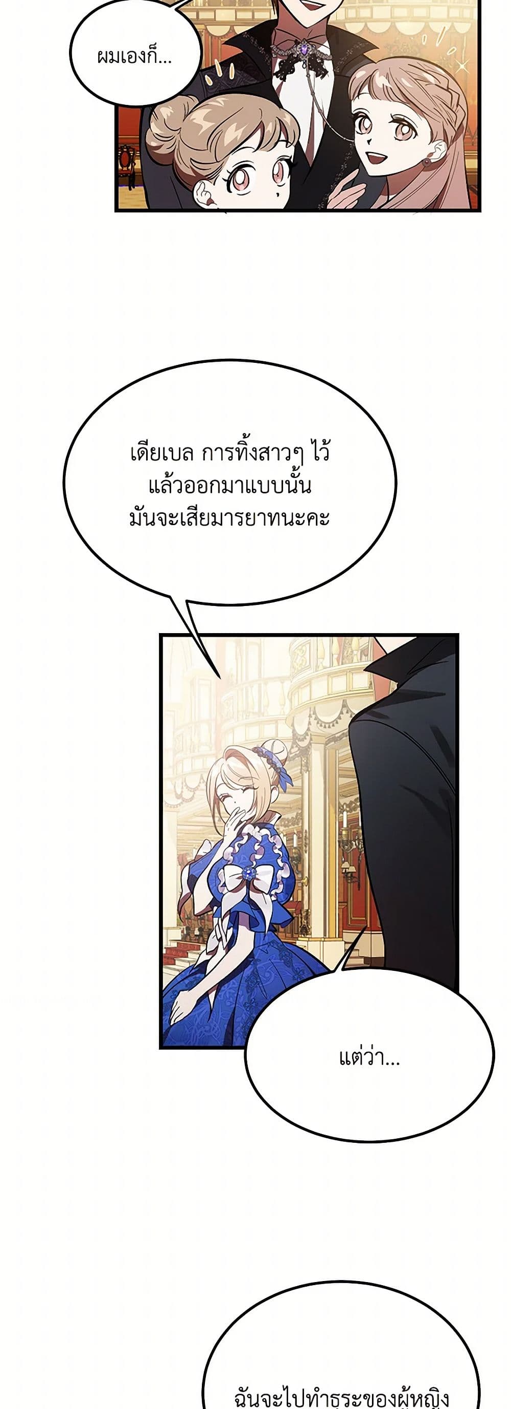 The Devil Raises a Lady page 44