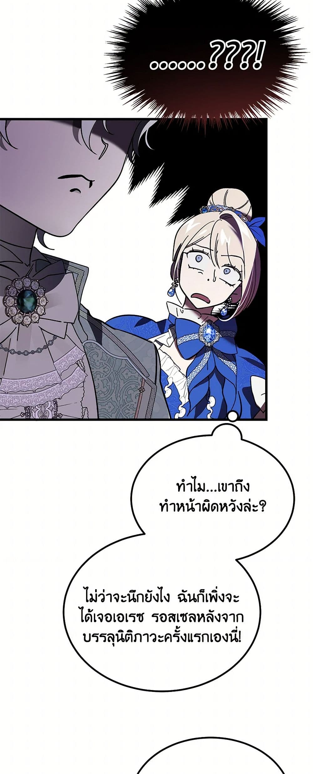 The Devil Raises a Lady page 46