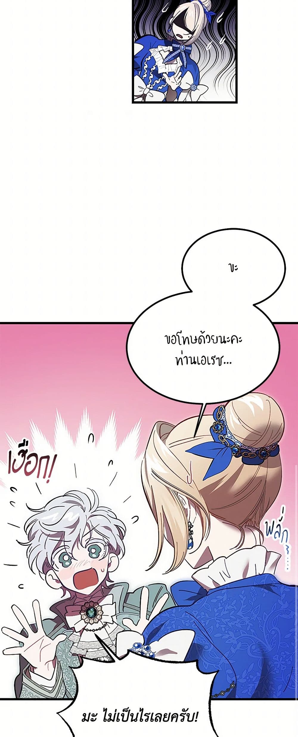 The Devil Raises a Lady page 48