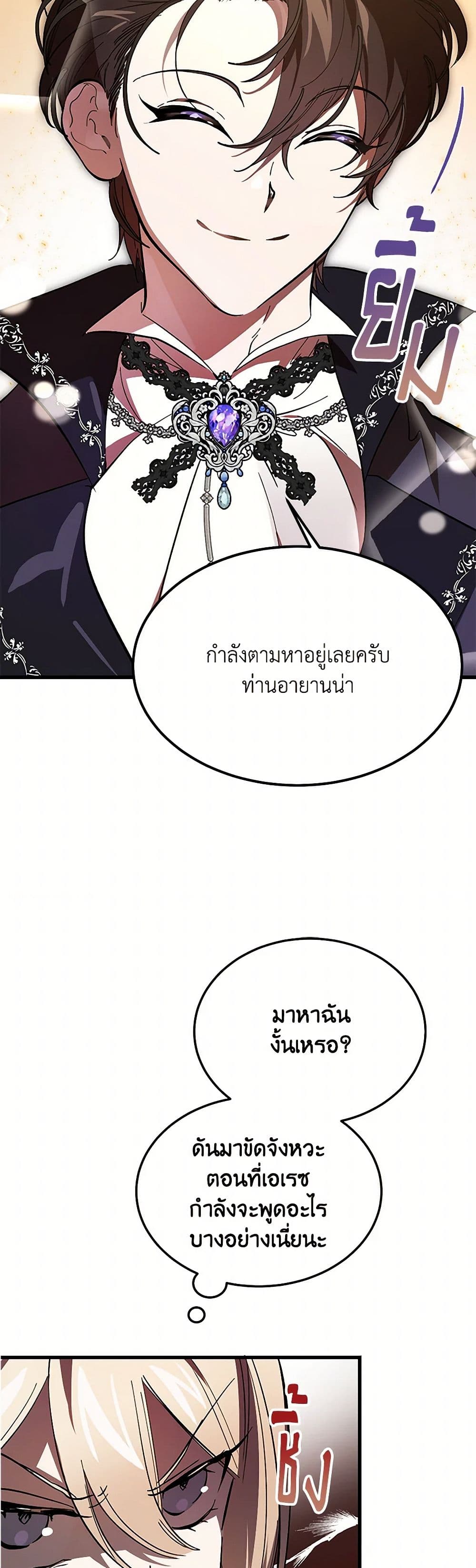 The Devil Raises a Lady page 19