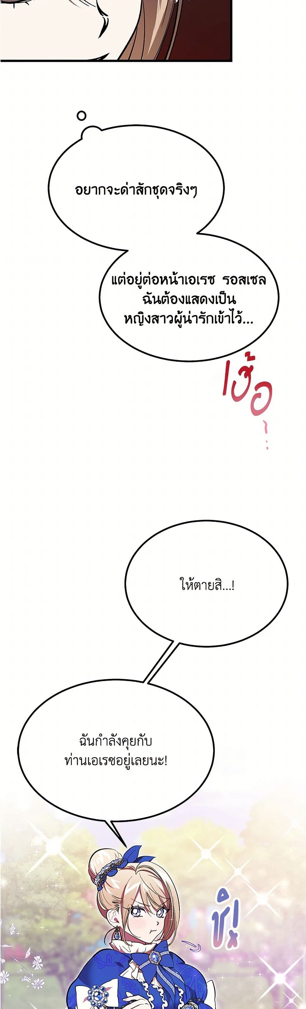 The Devil Raises a Lady page 20