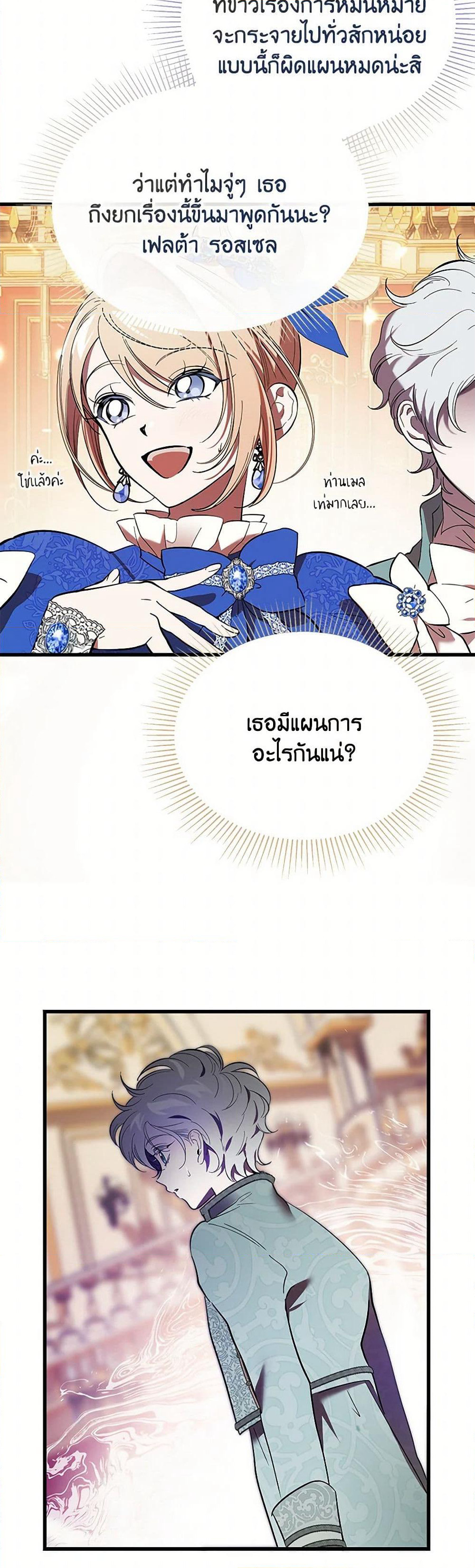 The Devil Raises a Lady page 33
