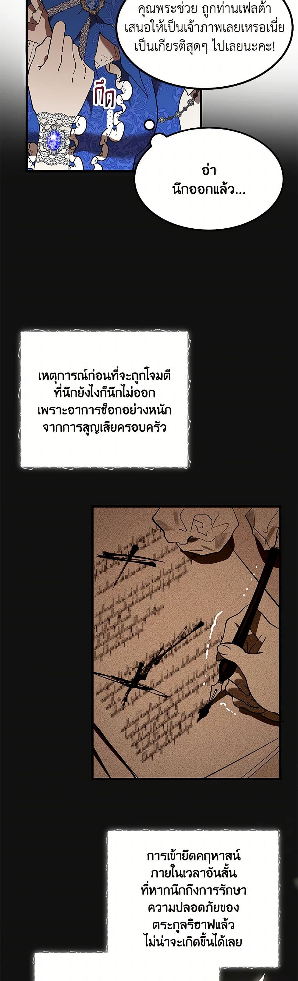 The Devil Raises a Lady page 36