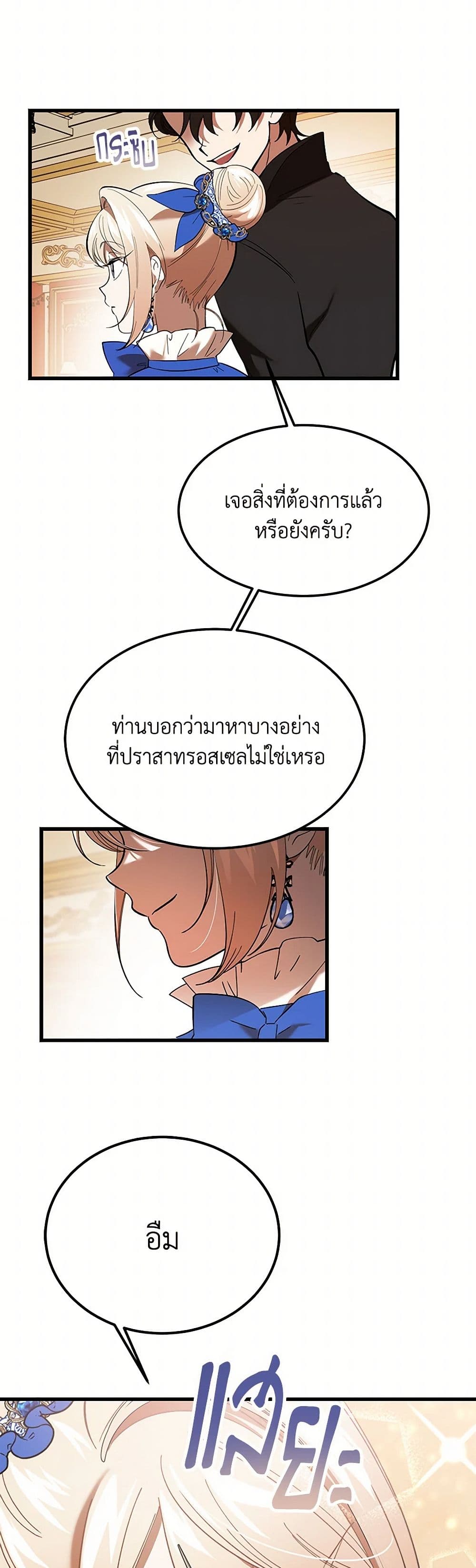 The Devil Raises a Lady page 50
