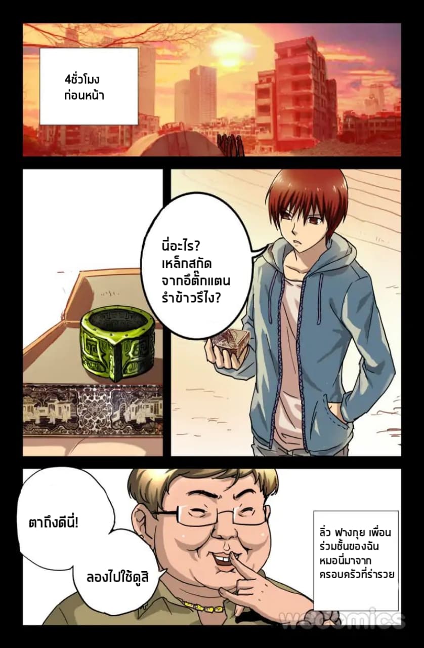 The Devil Ring page 5
