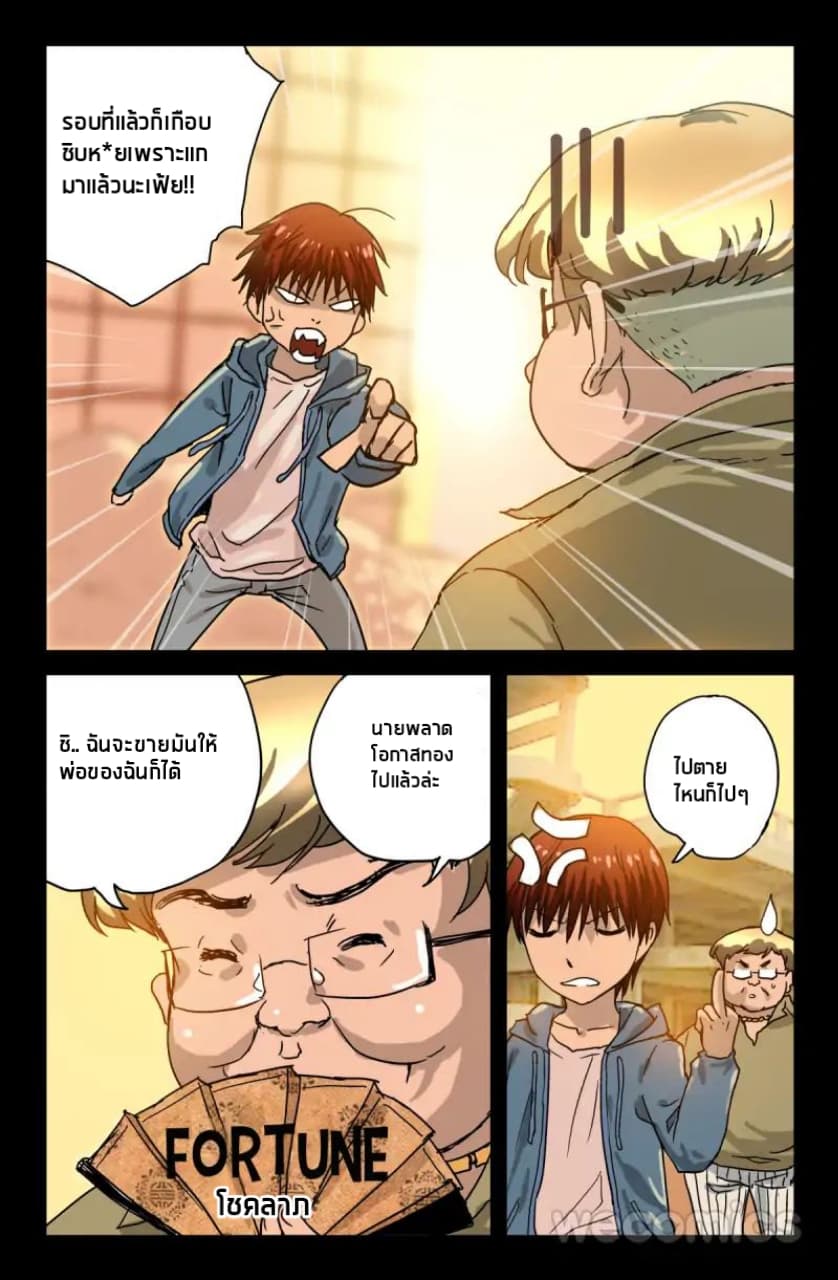The Devil Ring page 7