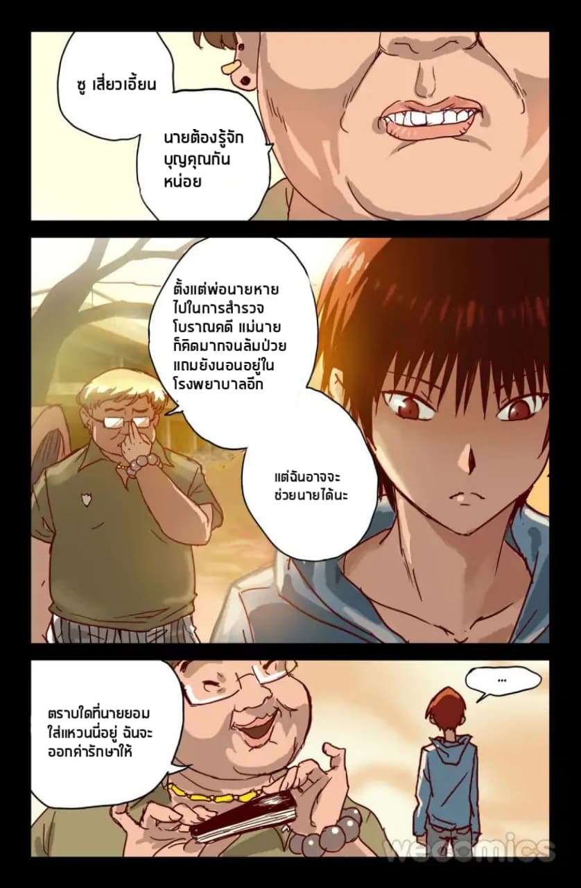 The Devil Ring page 8