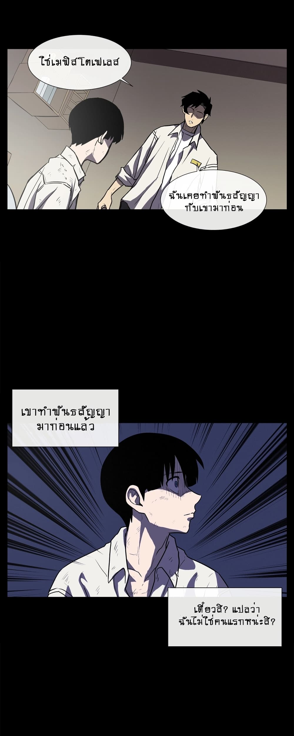 The Devil's Boy page 11