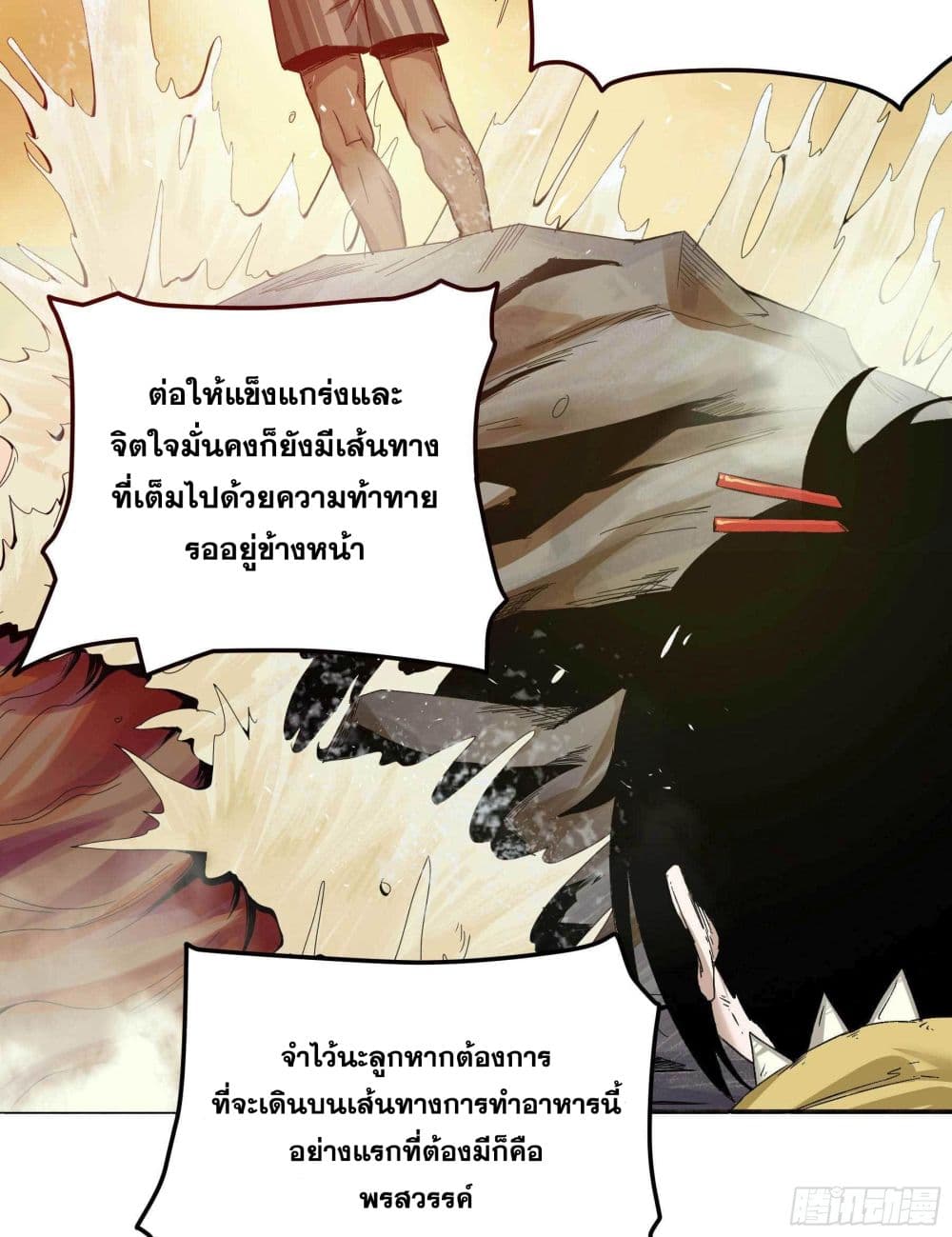 The Devil's Supper page 12