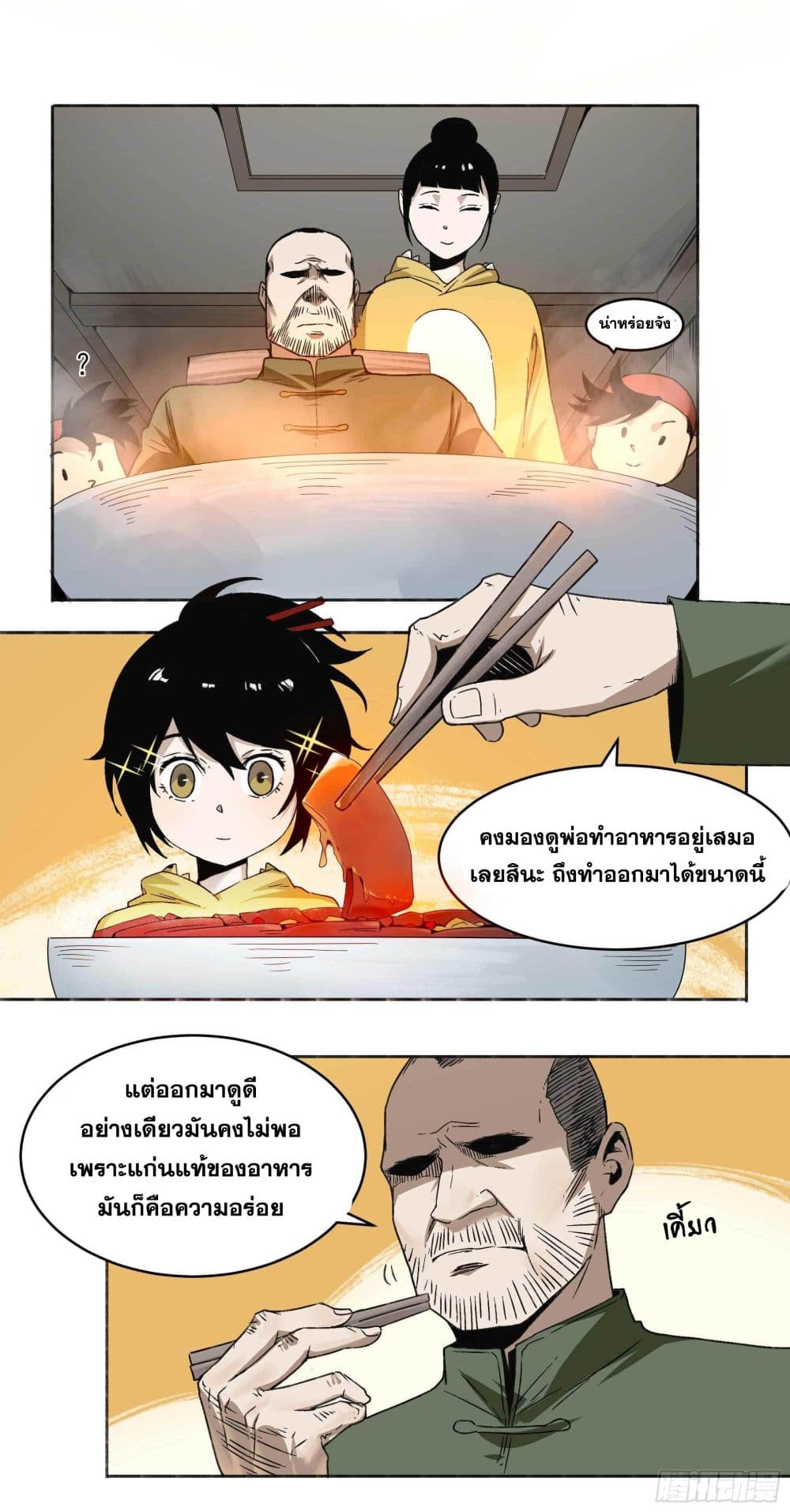 The Devil's Supper page 16