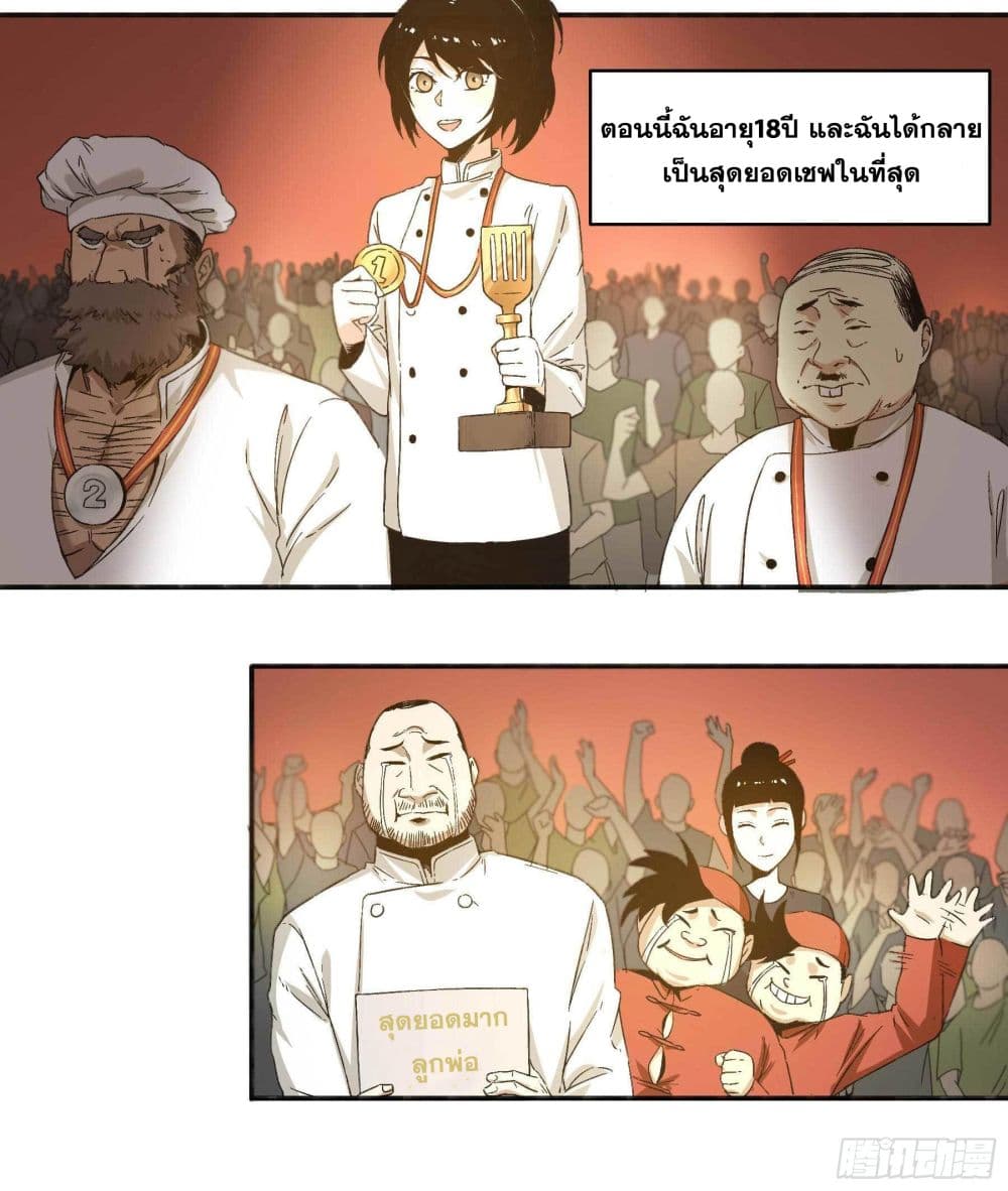The Devil's Supper page 21