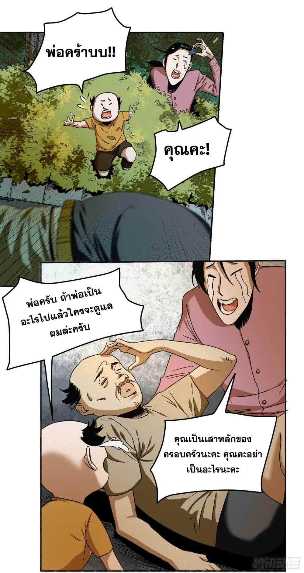 The Devil's Supper page 31