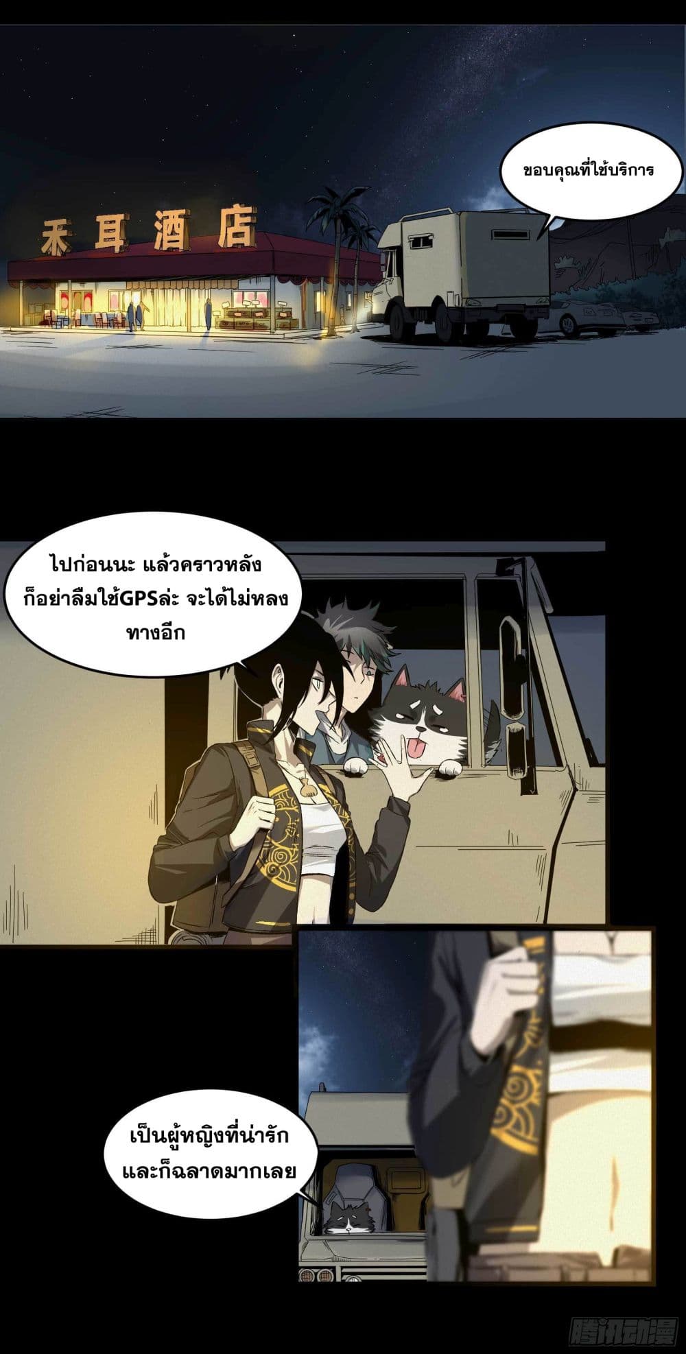 The Devil's Supper page 9
