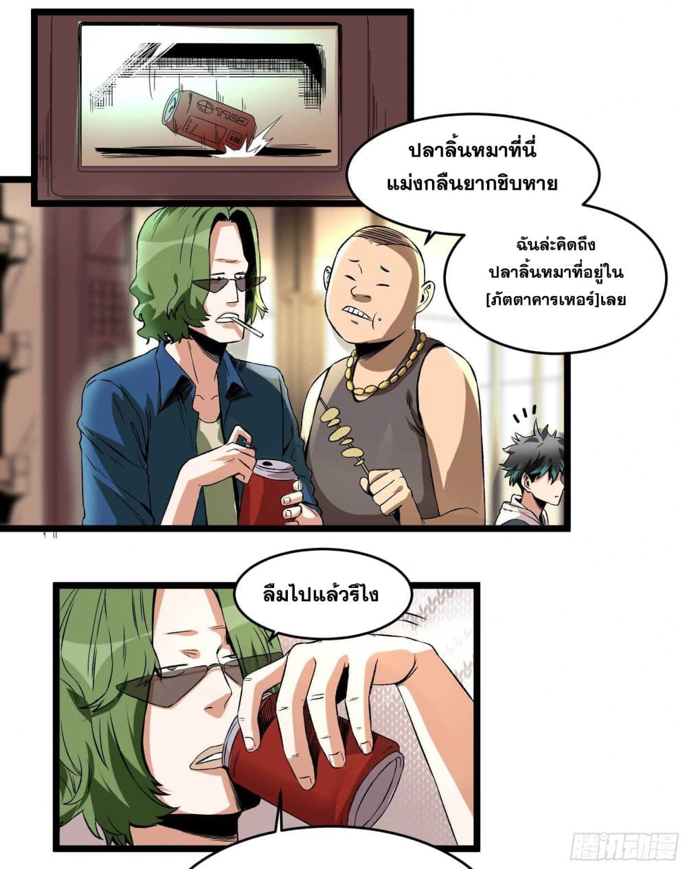 The Devil's Supper page 13