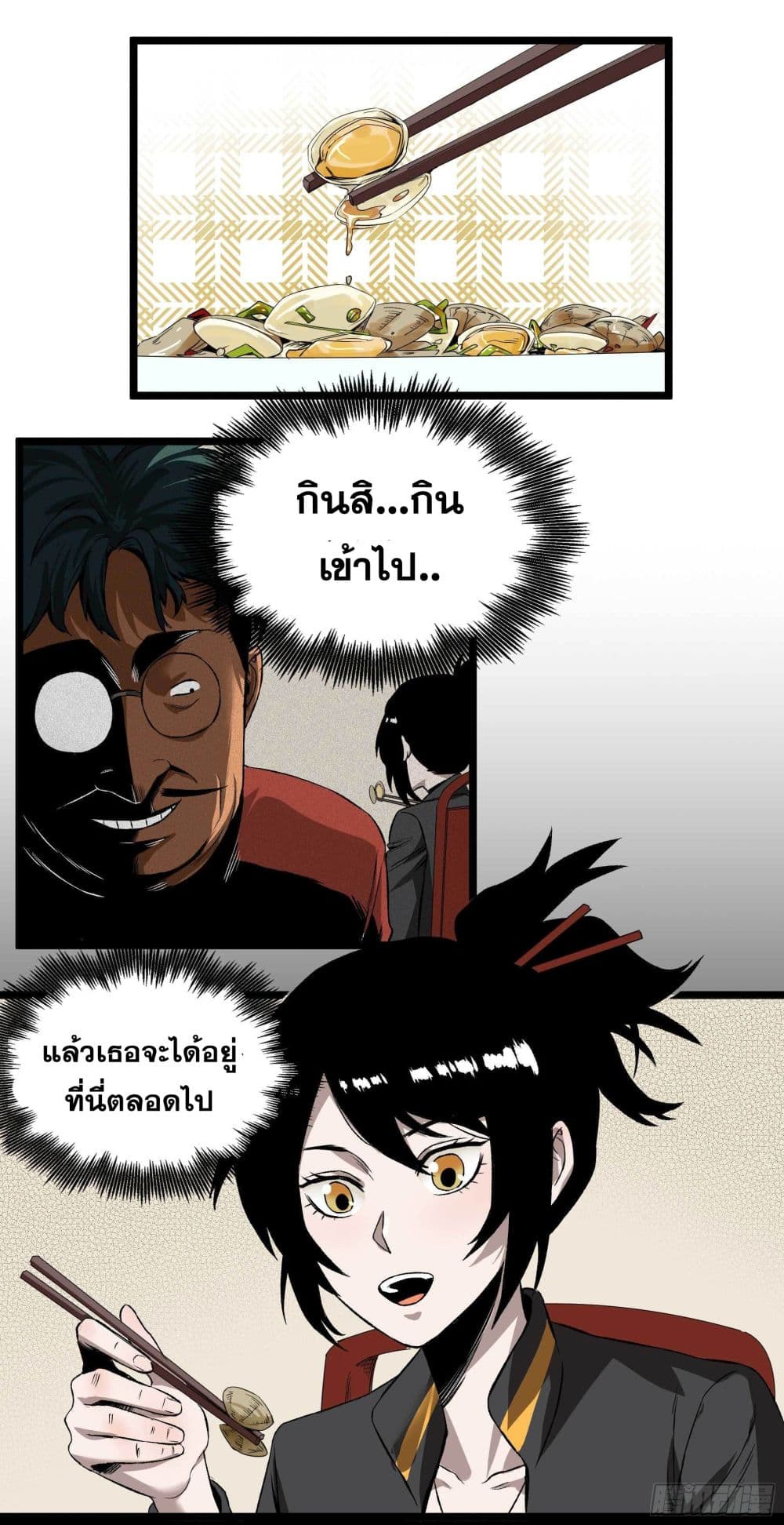 The Devil's Supper page 19