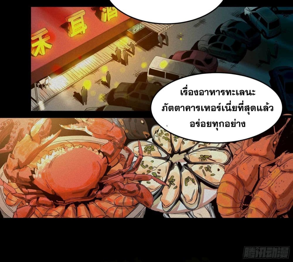 The Devil's Supper page 21