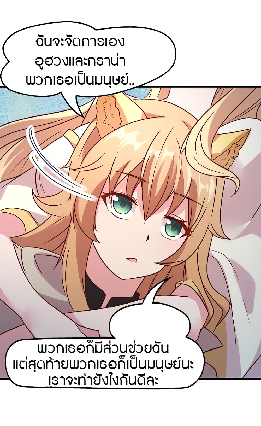 The Dice can't decide my destiny! page 4