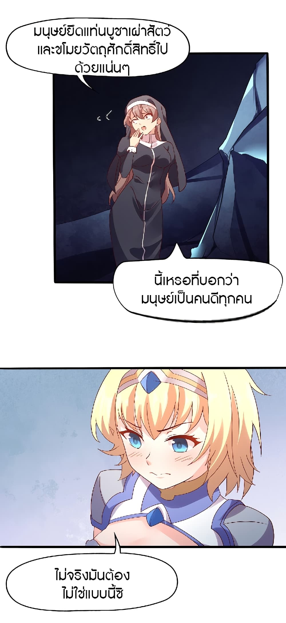 The Dice can't decide my destiny! page 3