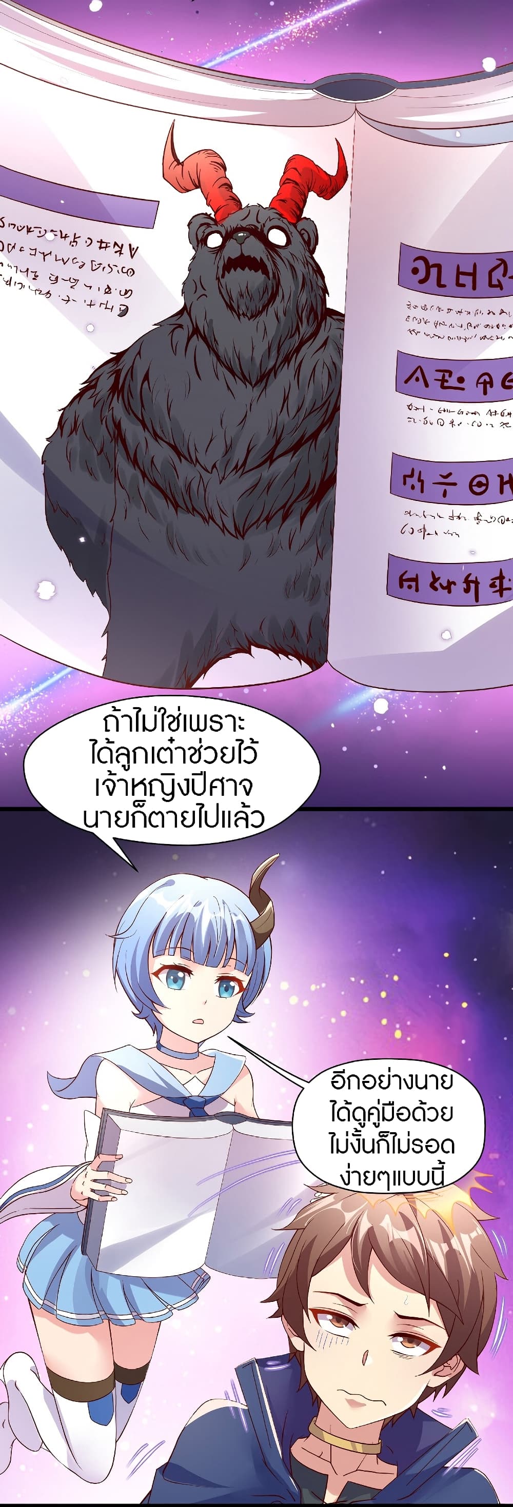 The Dice can't decide my destiny! page 7