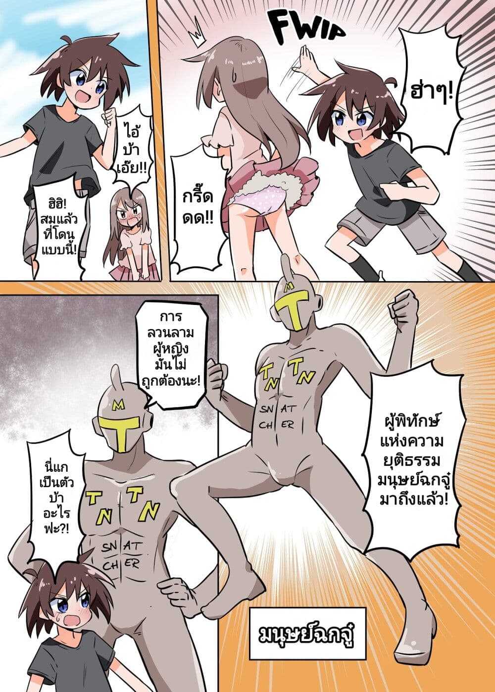 The Dick Snatching Man page 1