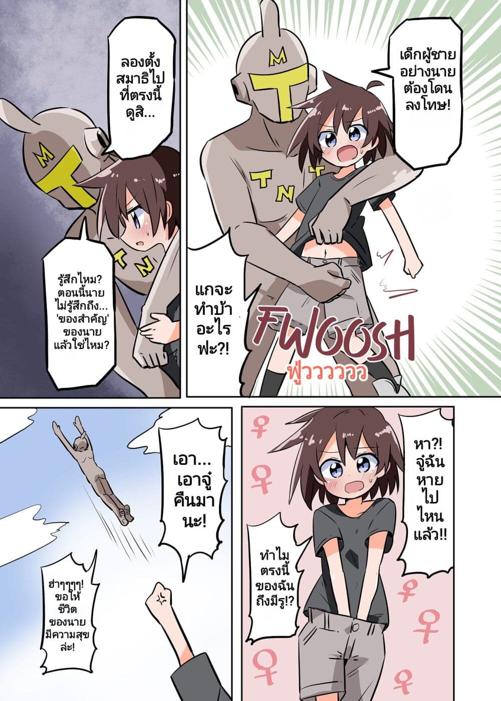 The Dick Snatching Man page 2