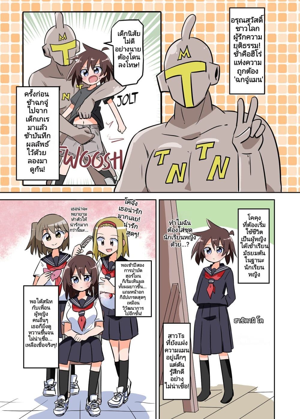 The Dick Snatching Man page 1