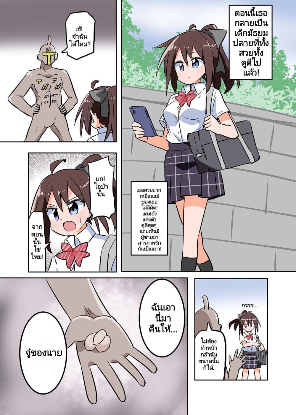 The Dick Snatching Man page 2