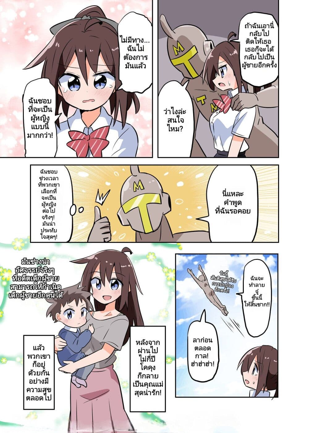 The Dick Snatching Man page 3