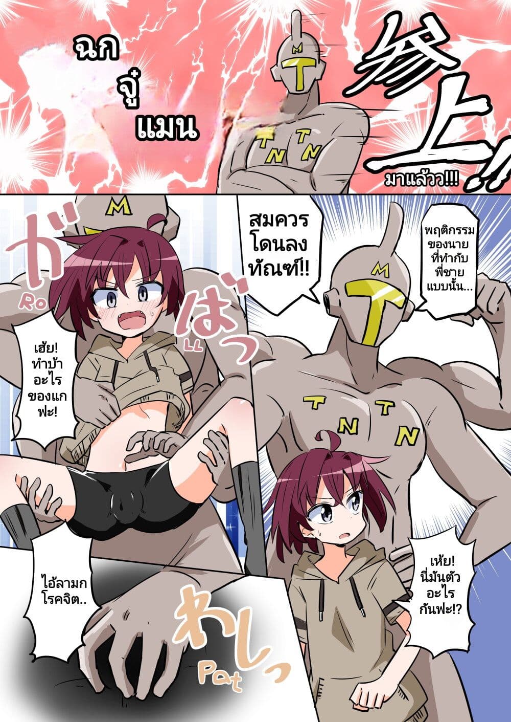 The Dick Snatching Man page 2