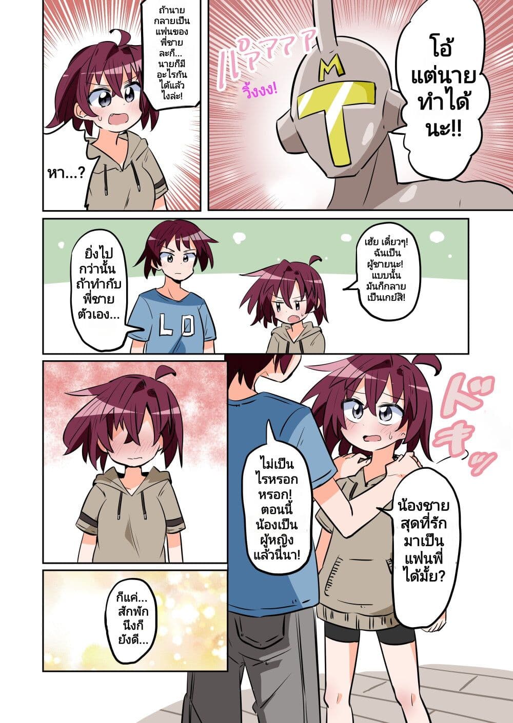 The Dick Snatching Man page 4