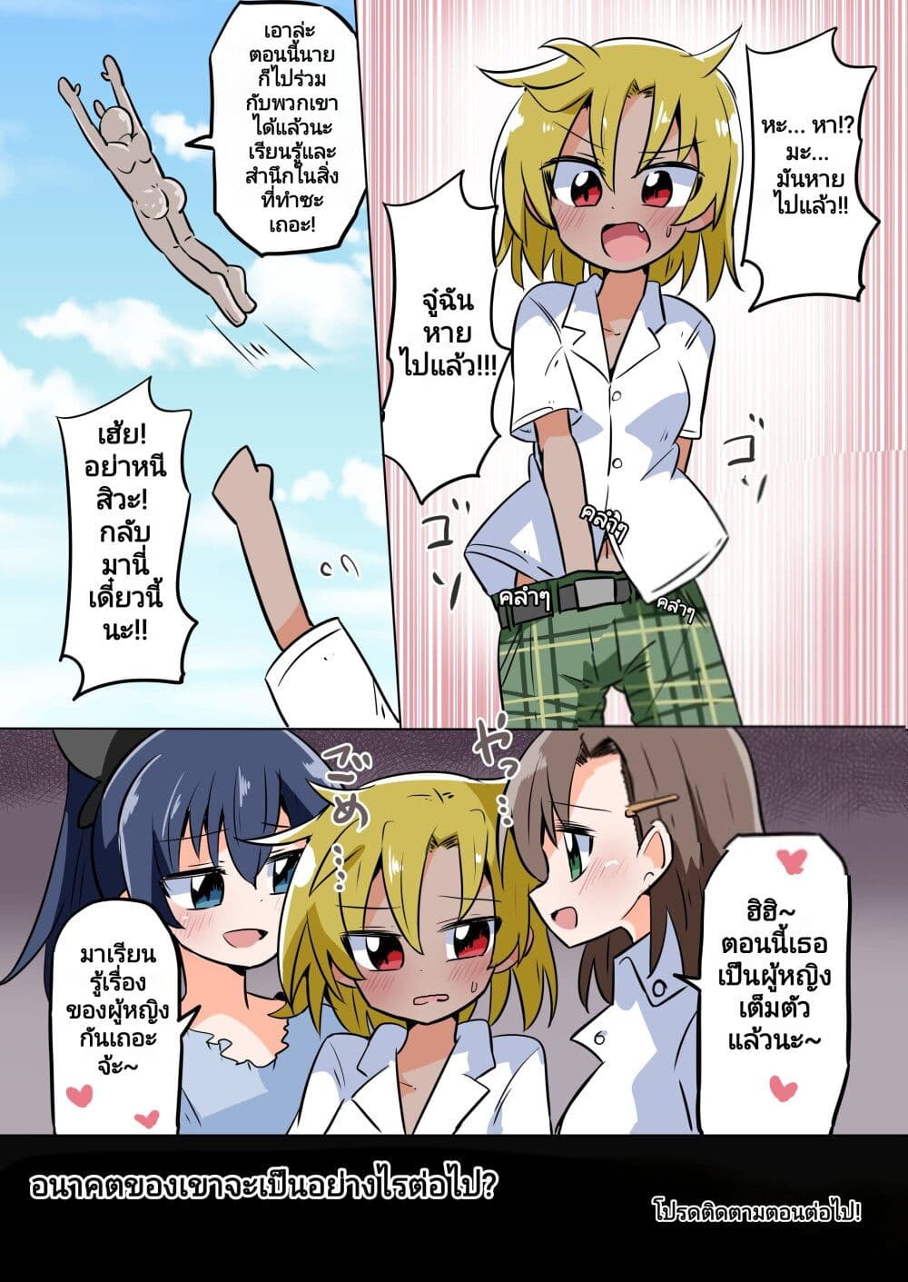 The Dick Snatching Man page 2