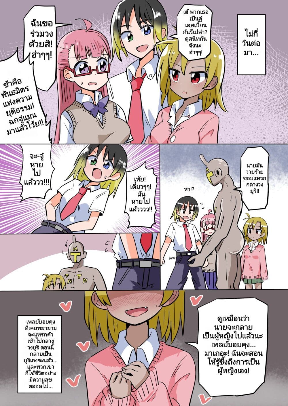 The Dick Snatching Man page 3