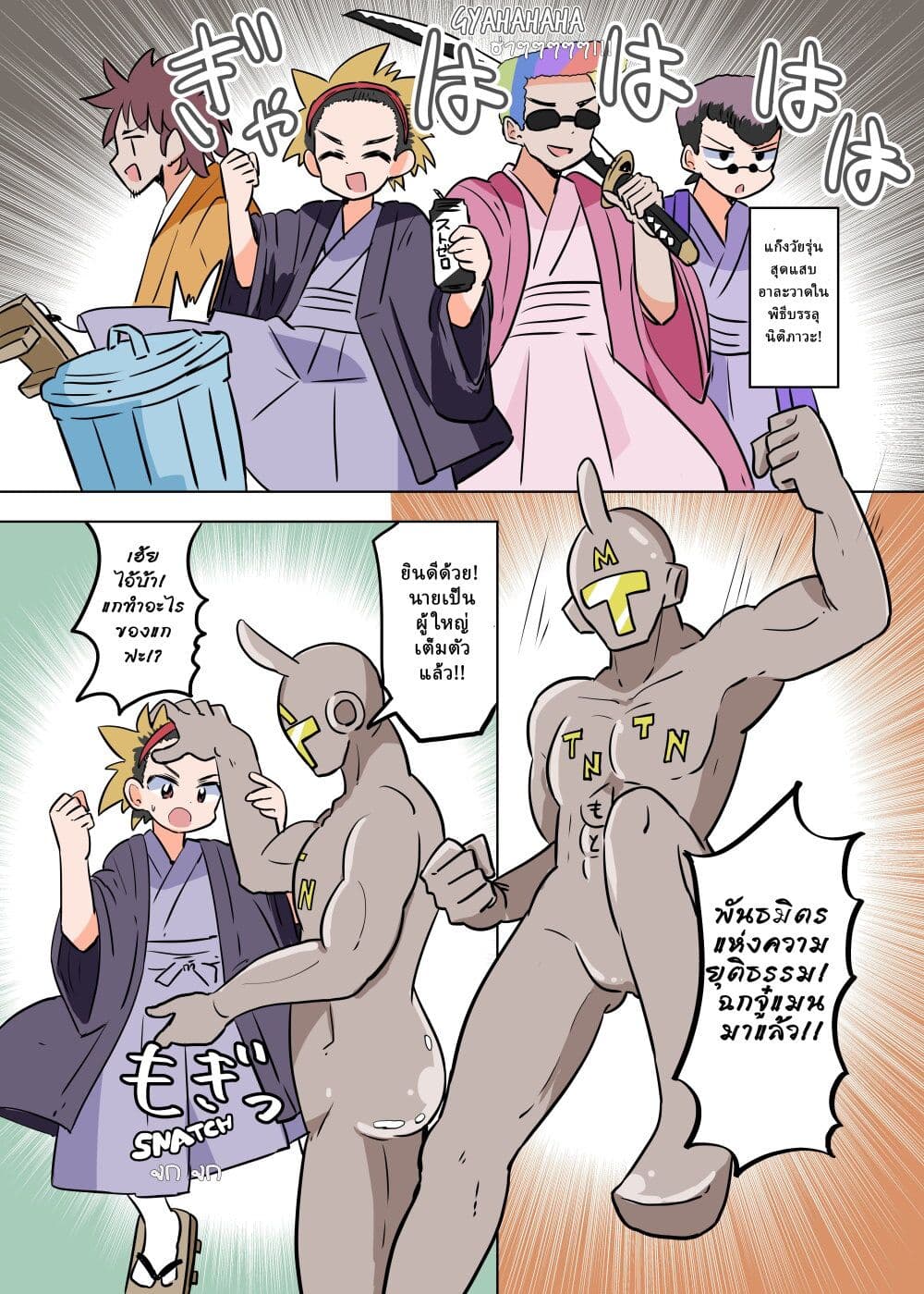 The Dick Snatching Man page 1