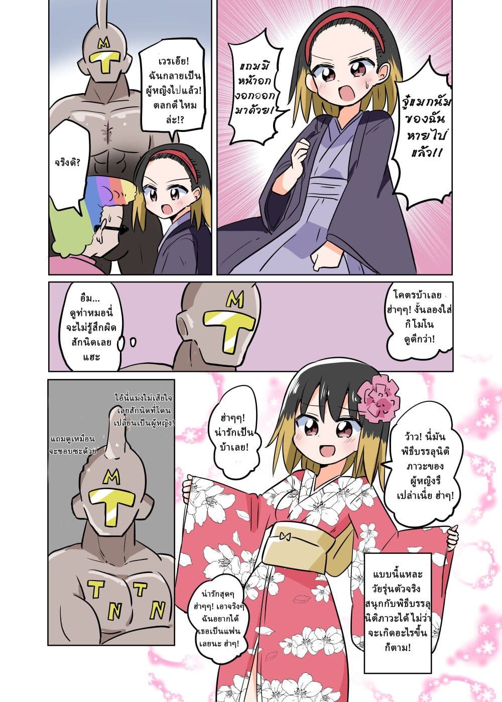 The Dick Snatching Man page 2