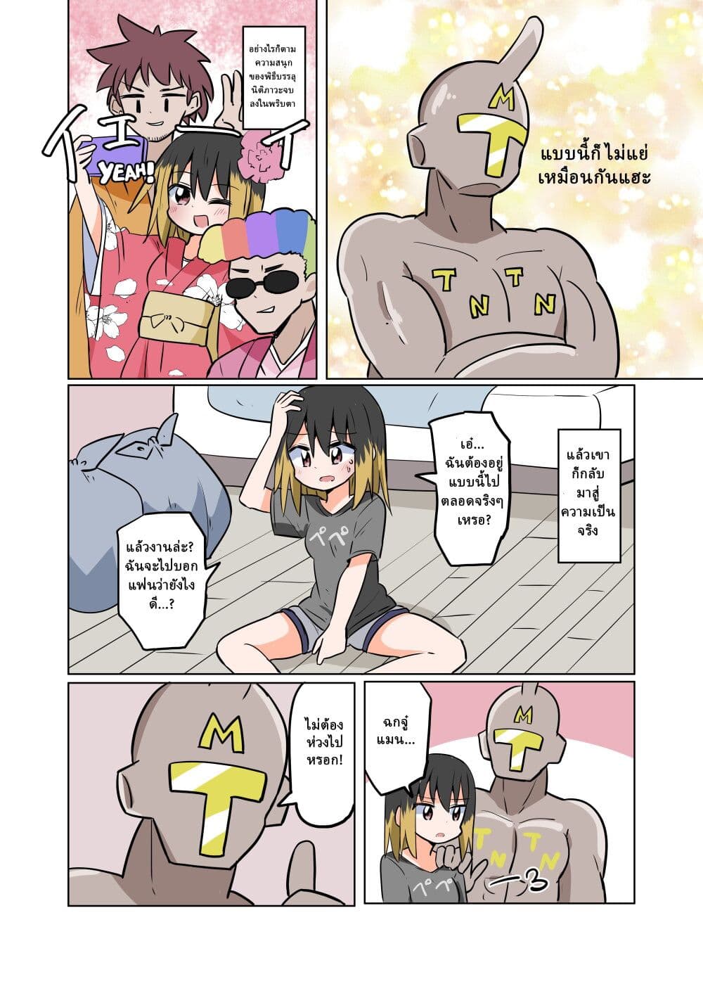The Dick Snatching Man page 3