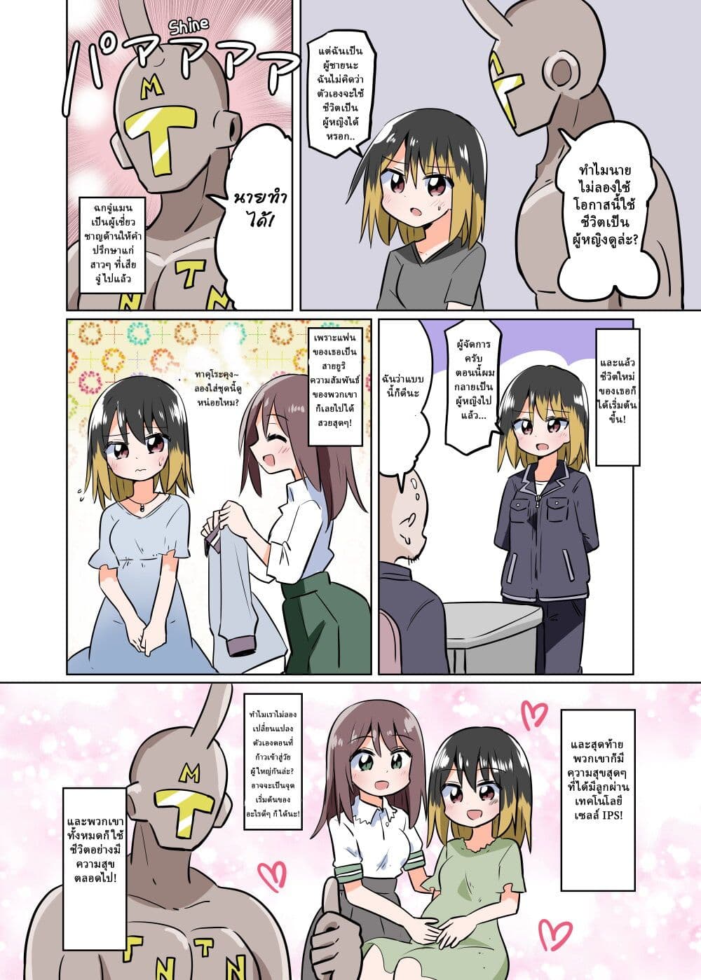 The Dick Snatching Man page 4