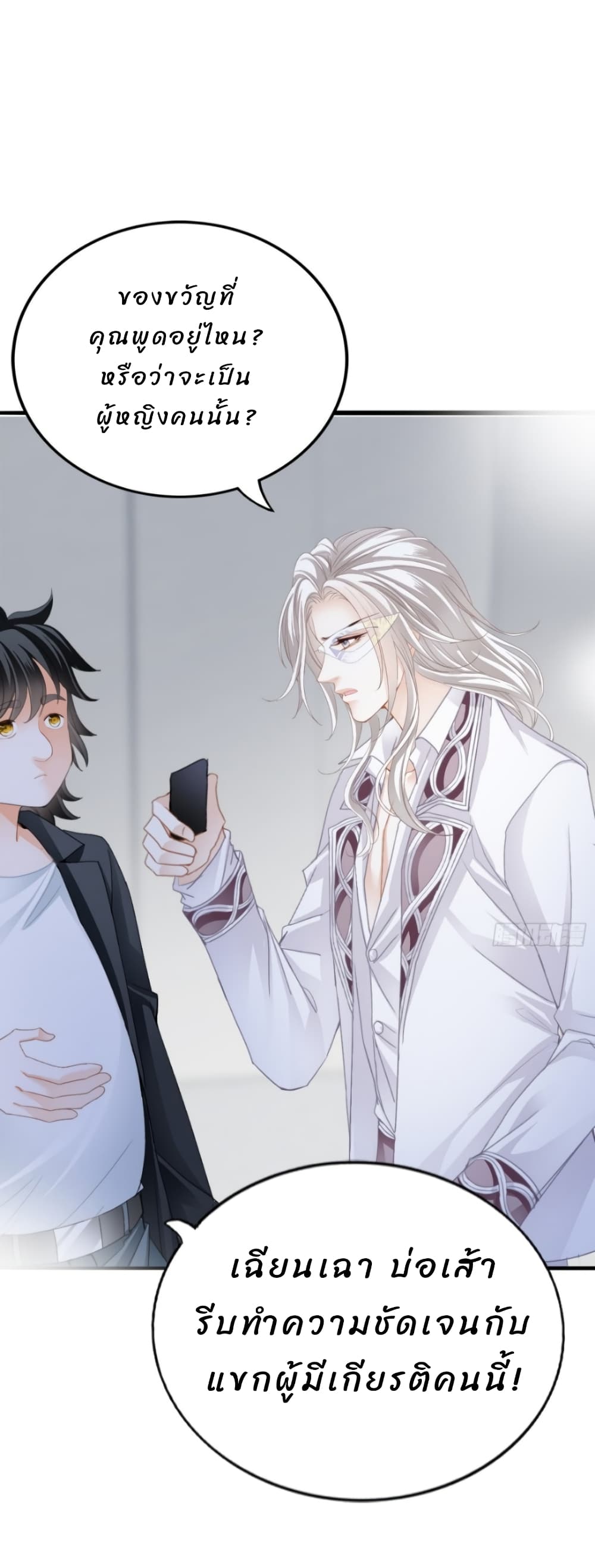 The Dictator with The Most Handsome Man page 14