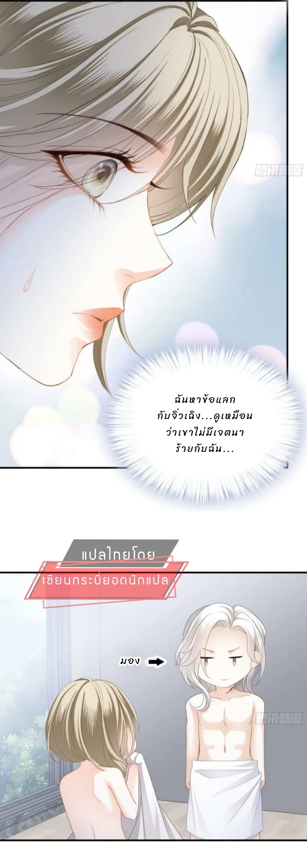 The Dictator with The Most Handsome Man page 18