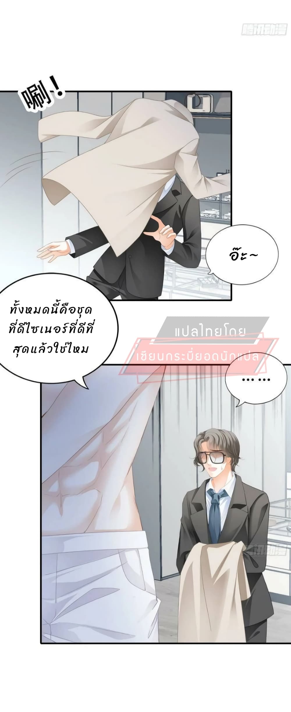 The Dictator with The Most Handsome Man page 22