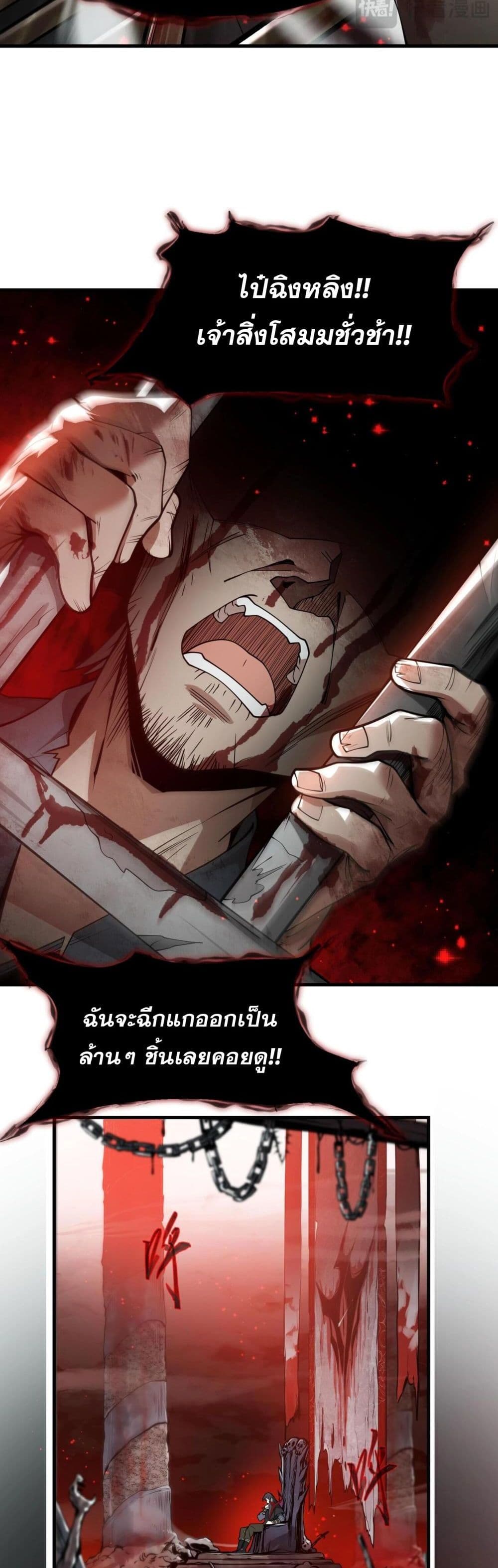 The Disciple Wants To Kill Me page 3