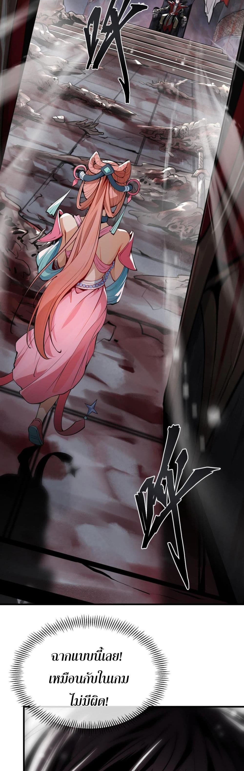 The Disciple Wants To Kill Me page 23