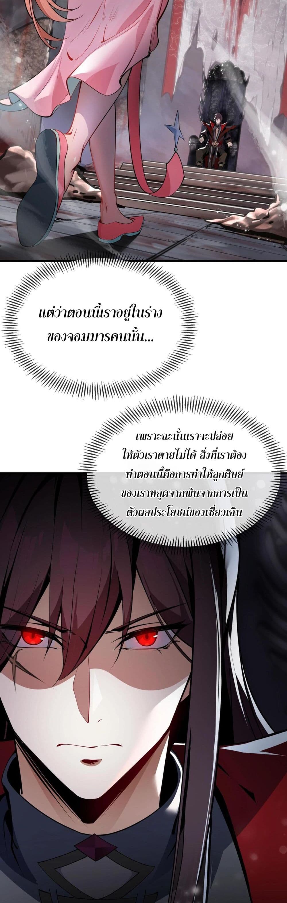 The Disciple Wants To Kill Me page 25