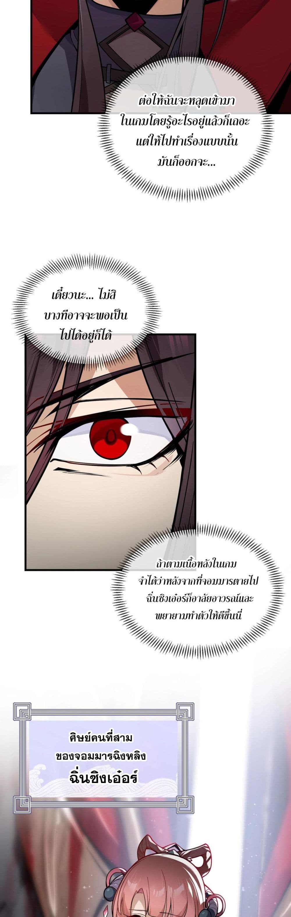 The Disciple Wants To Kill Me page 28