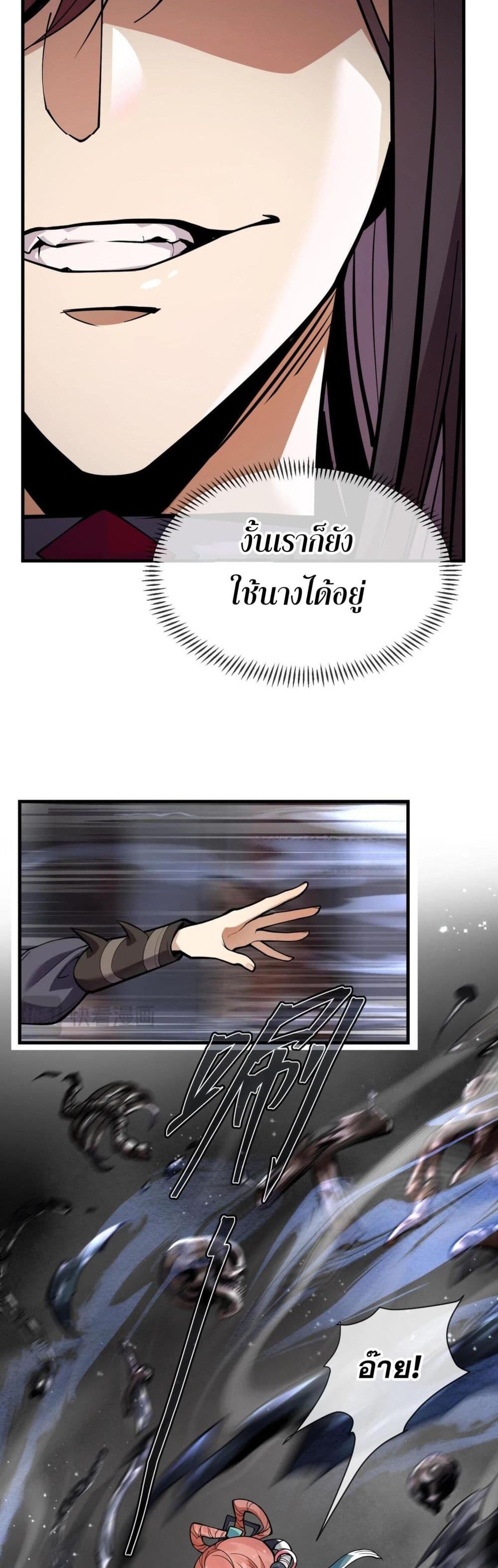 The Disciple Wants To Kill Me page 30