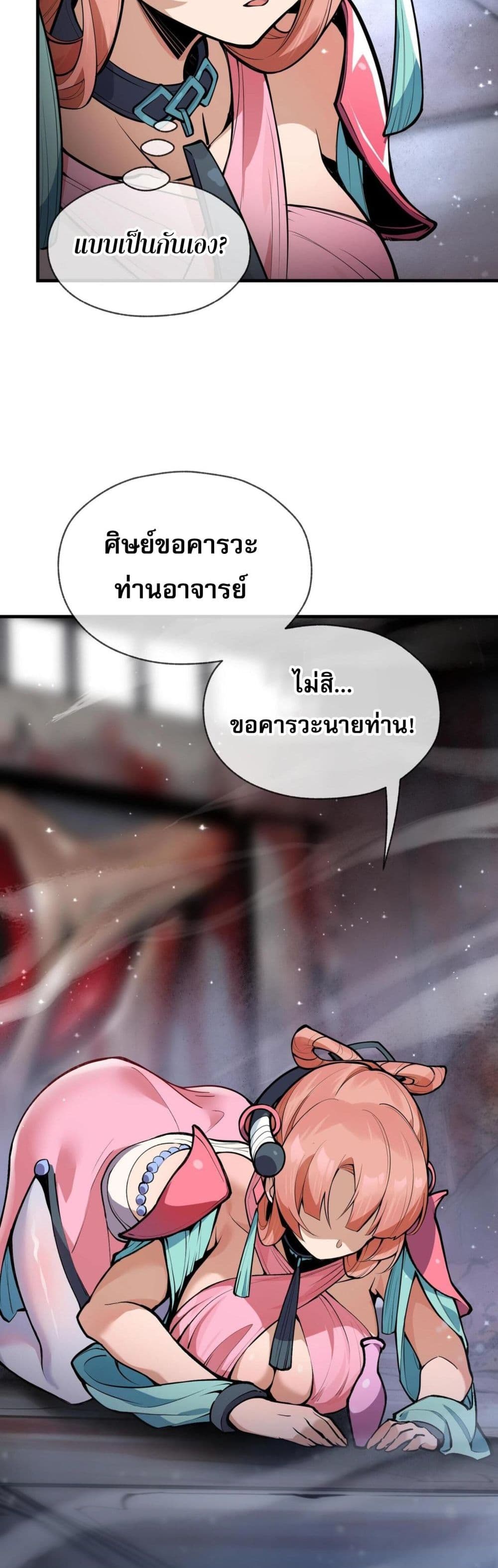 The Disciple Wants To Kill Me page 34
